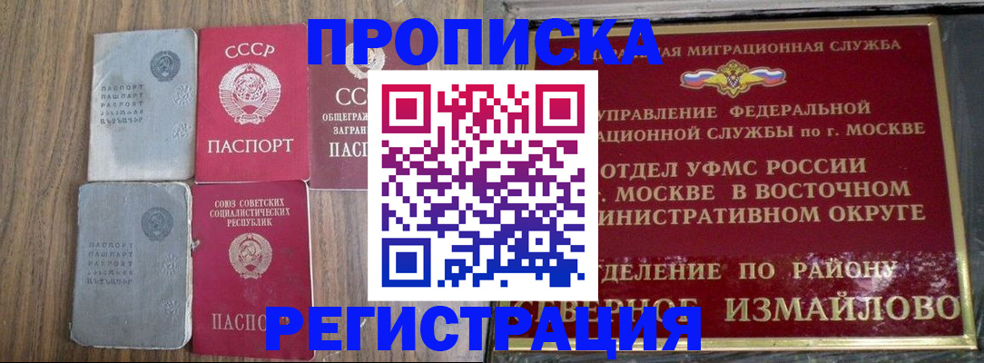 временная регистрация законно в Чегеме