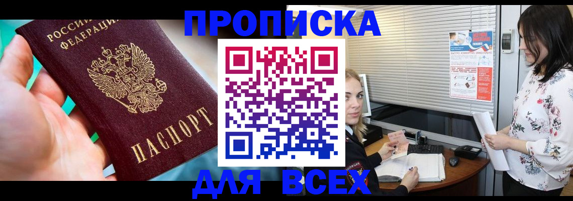 временная регистрация надежно в Чегеме